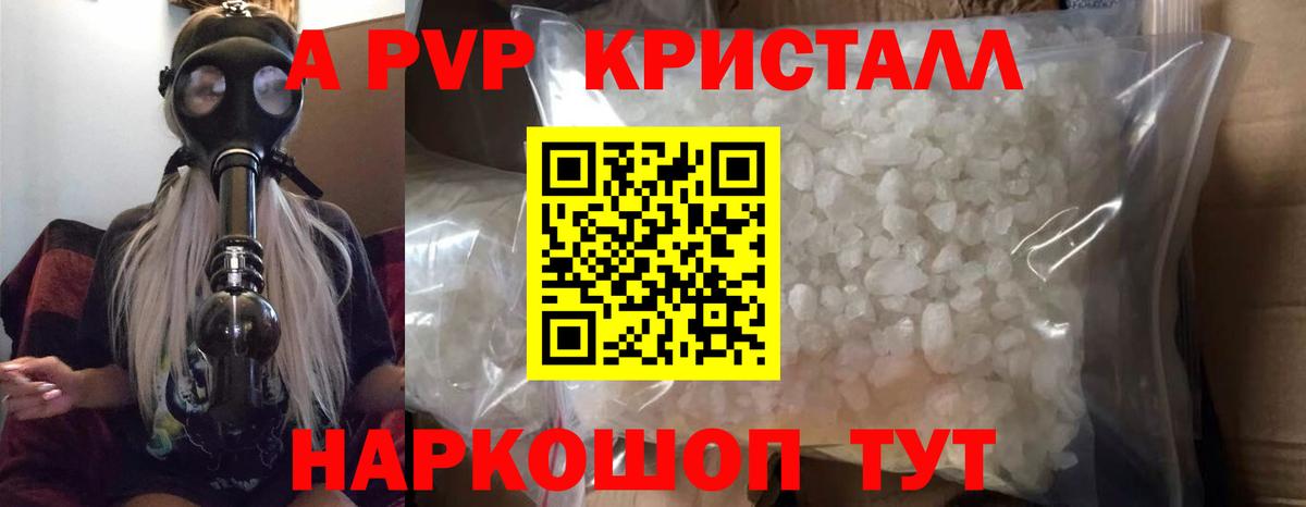 А ПВП крисы CK  Альфа ПВП СК КРИС  APVP  Вход с VPN  A PVP кристаллы  Кингисепп 