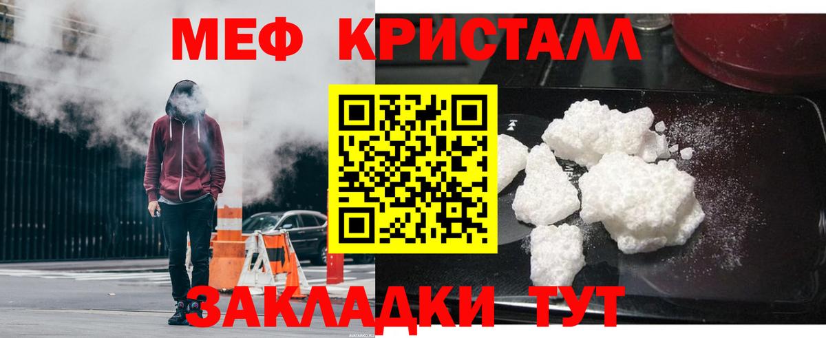 Меф кристаллы Кингисепп