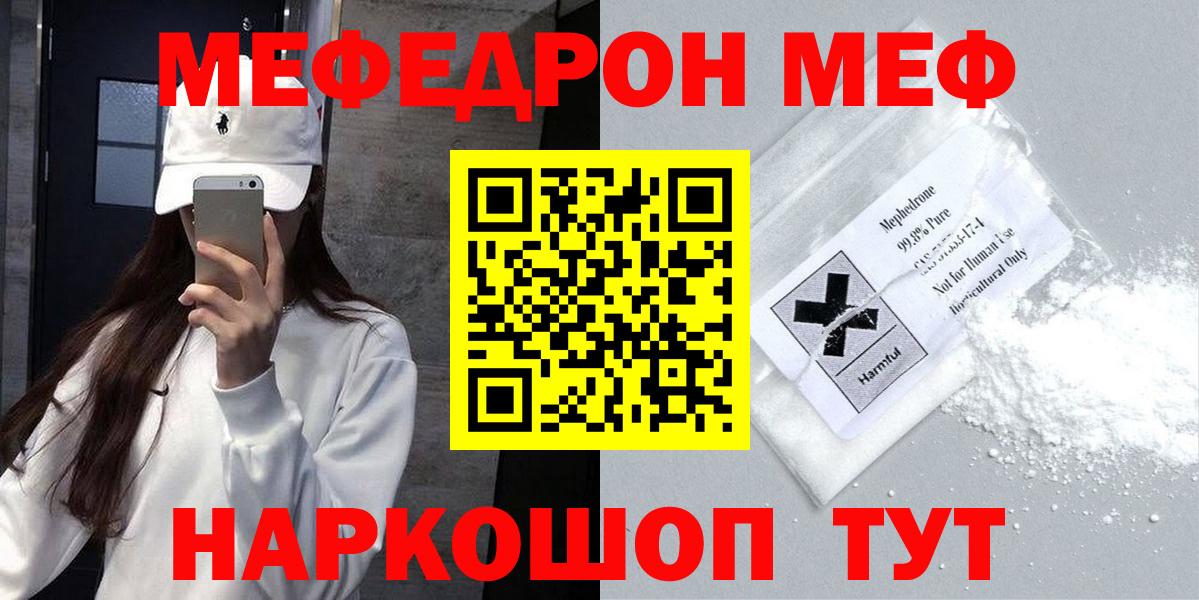МЕФ кристаллы  Вход с VPN  МЕФ  мега зеркало  Кингисепп  МЯУ-МЯУ 4 MMC 